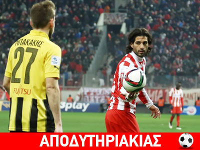 H μεγάλη ξεφτίλα της αναβολής ΑΕΚ – Ολυμπιακού